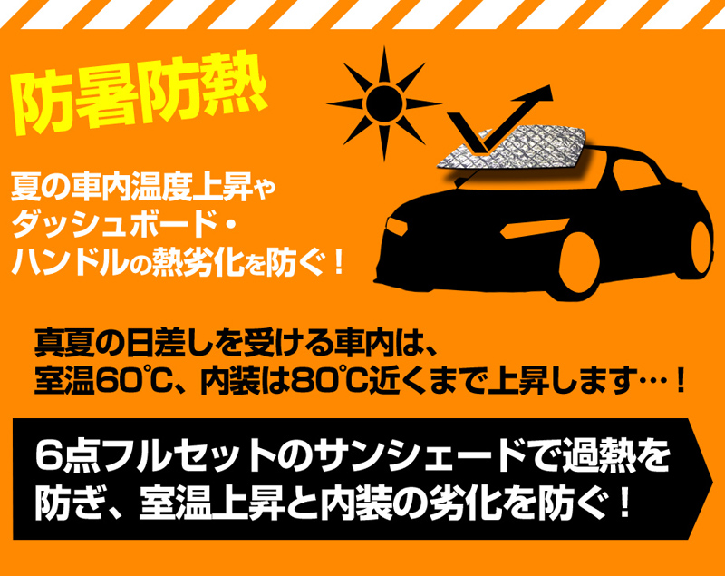 日よけ用品 サンシェード S660用 ホンダ 車種別 フロント サイド リア