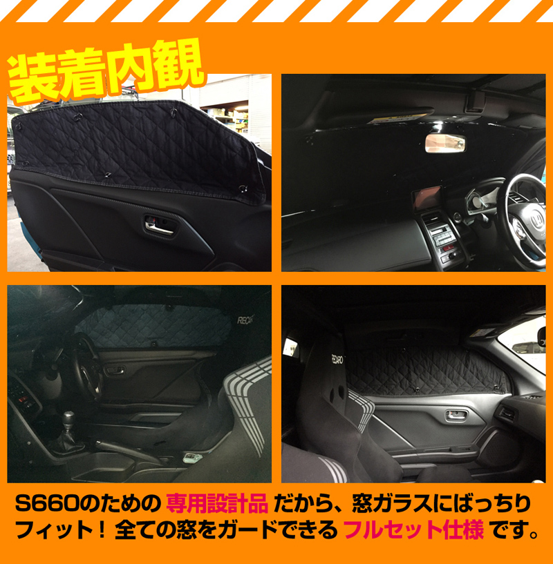 日よけ用品 サンシェード S660用 ホンダ 車種別 フロント サイド リア