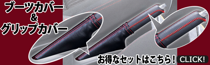 ハンドブレーキカバー ジムニー JB64W シエラ JB74W ノマド JC74W