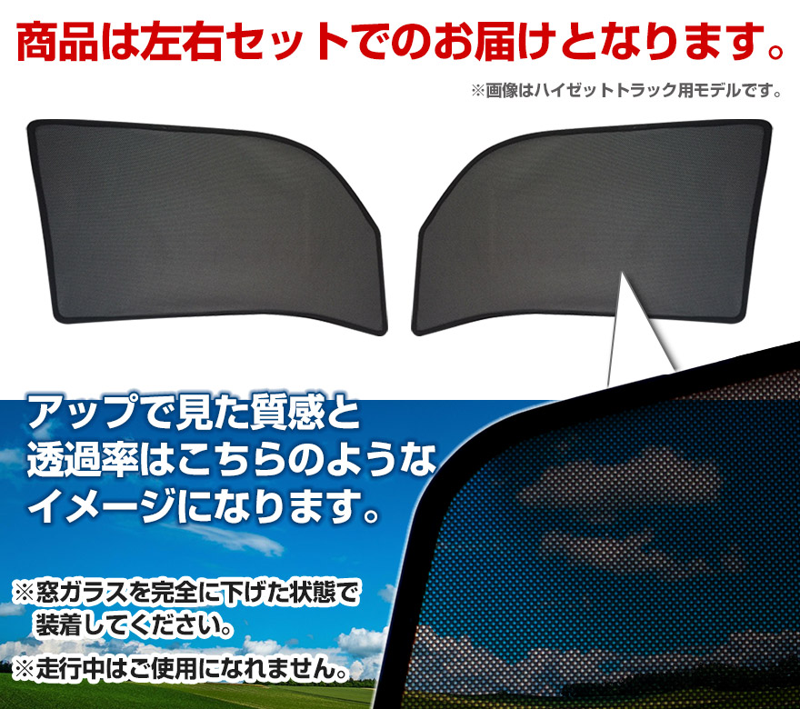 格安販売中格安販売中日よけ用品 ハイゼットトラック 日除け 虫除け