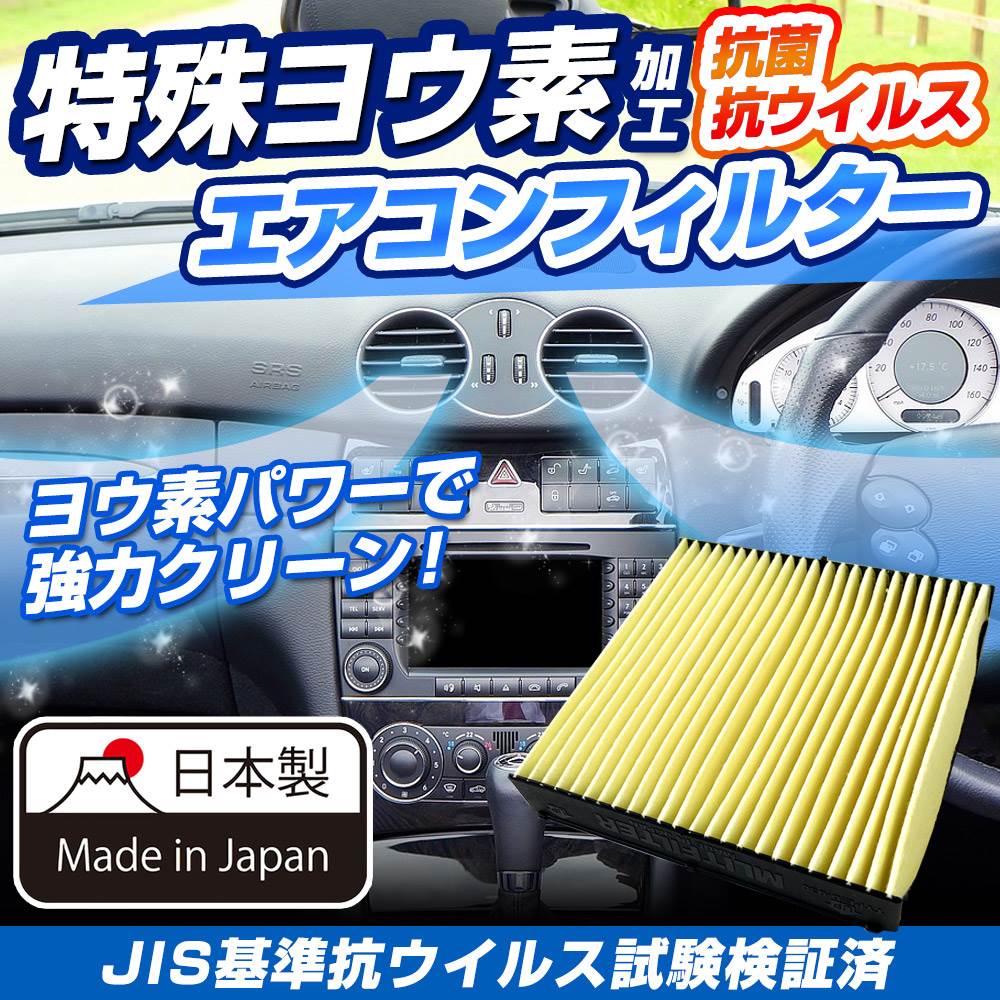 ヨウ素エアコンフィルター AZオフロード JM23 1998.10- 1A03-61-J10