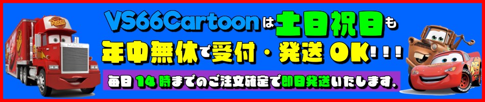 キャラクター専門店 Vs66 Cartoon Yahoo ショッピング