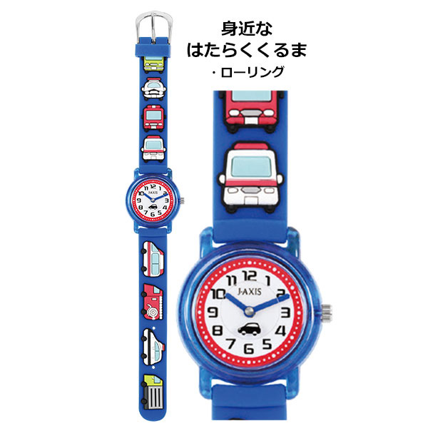 J-AXIS（ジェイアクシス） メール便送料無料 腕時計 キッズ 男の子