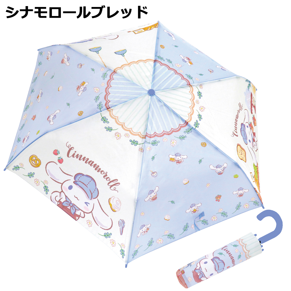 すみっコぐらし 送料無料 折りたたみ 傘 キャラクター 53cm | サンリオ