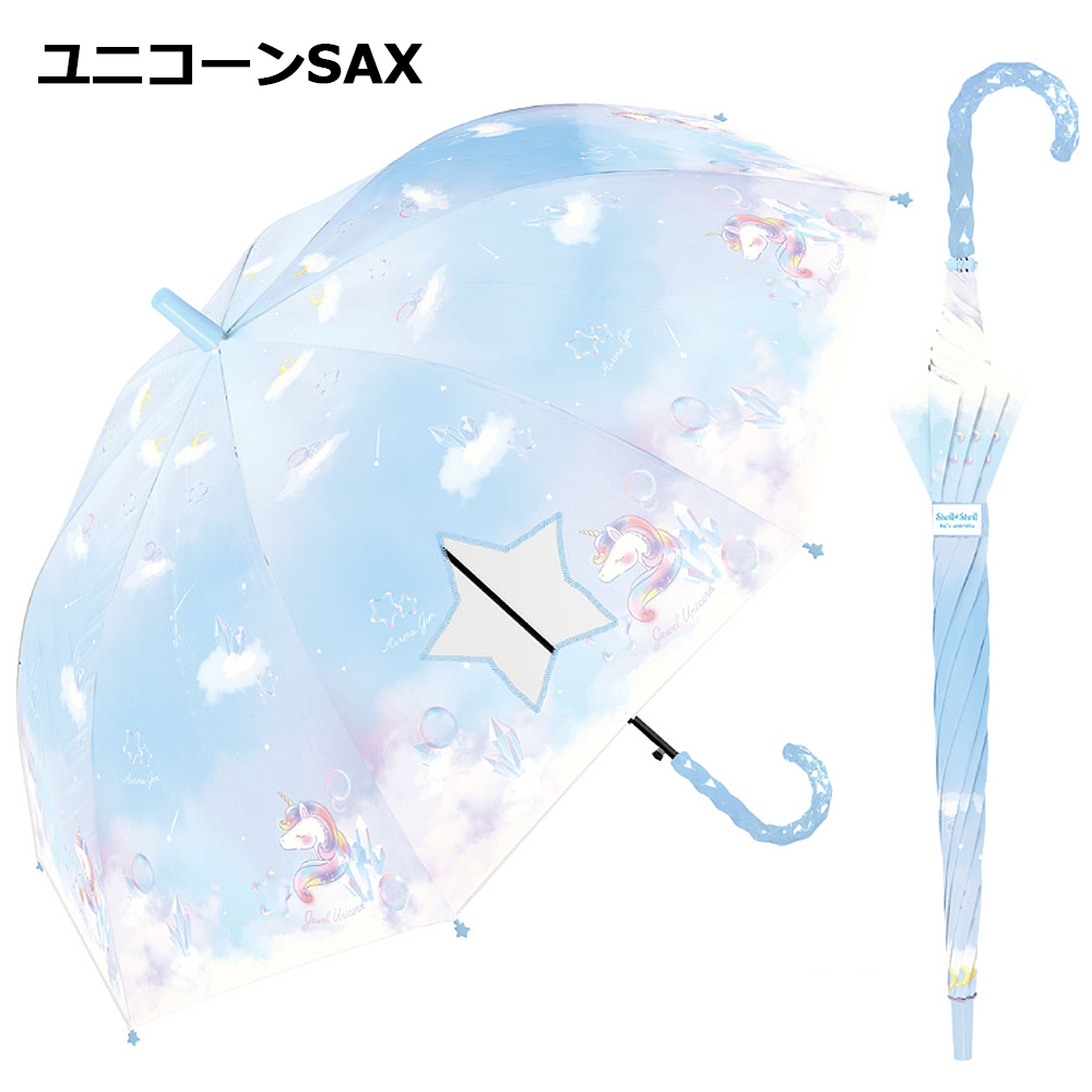 送料無料 子供 女の子 長傘 55cm | グラデーション ドリーミー