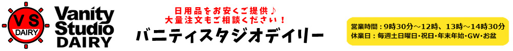 バニティスタジオ 販促 イベント ヘッダー画像