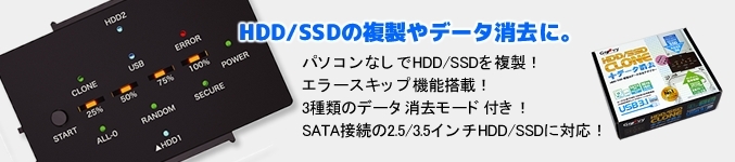HDD/SSDクローン＋データ消去 UD-3101CLER