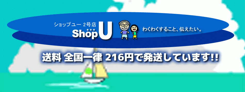 ショップユー2号店