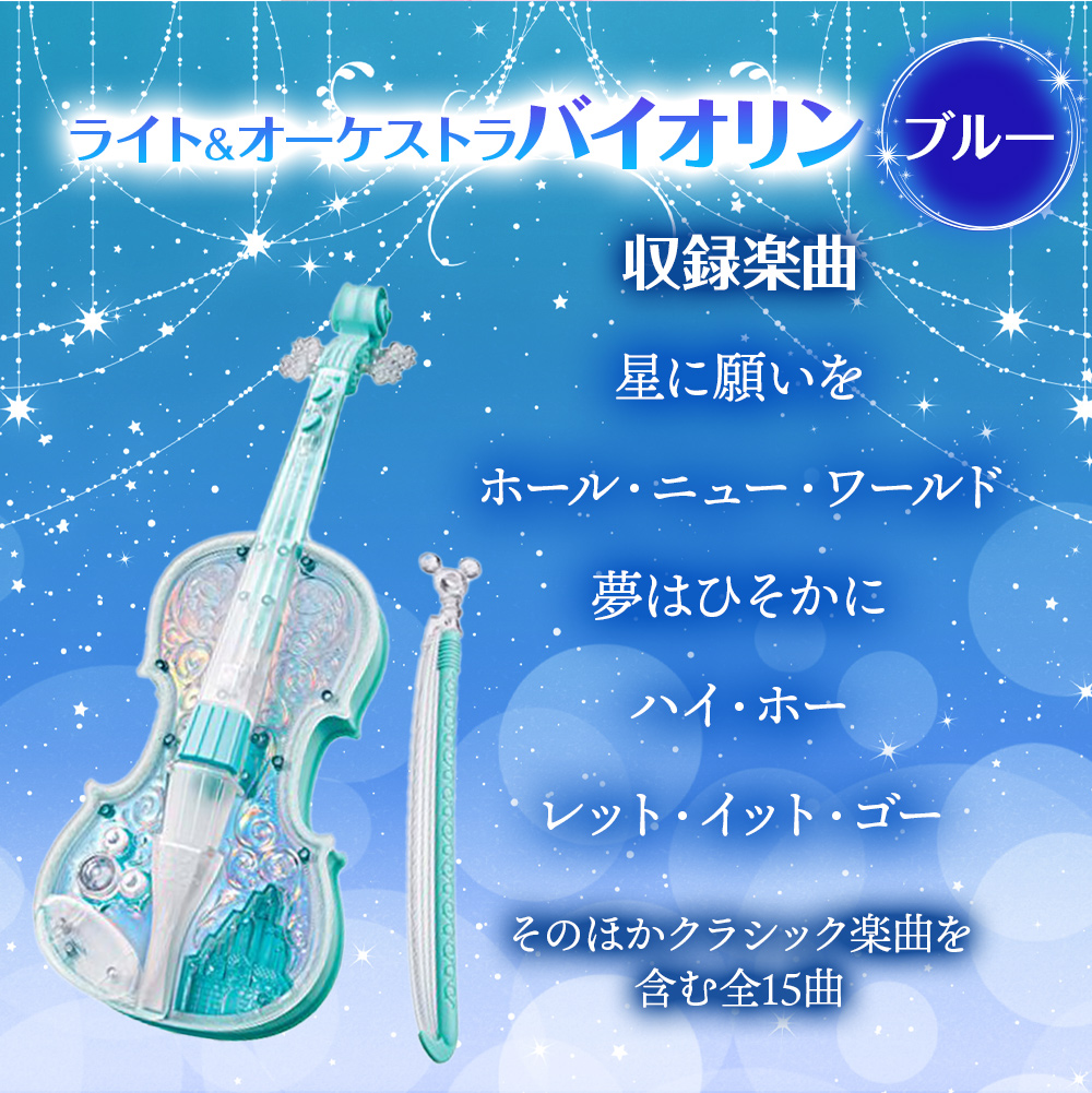 ドリームレッスン ライト＆オーケストラバイオリン バンダイ