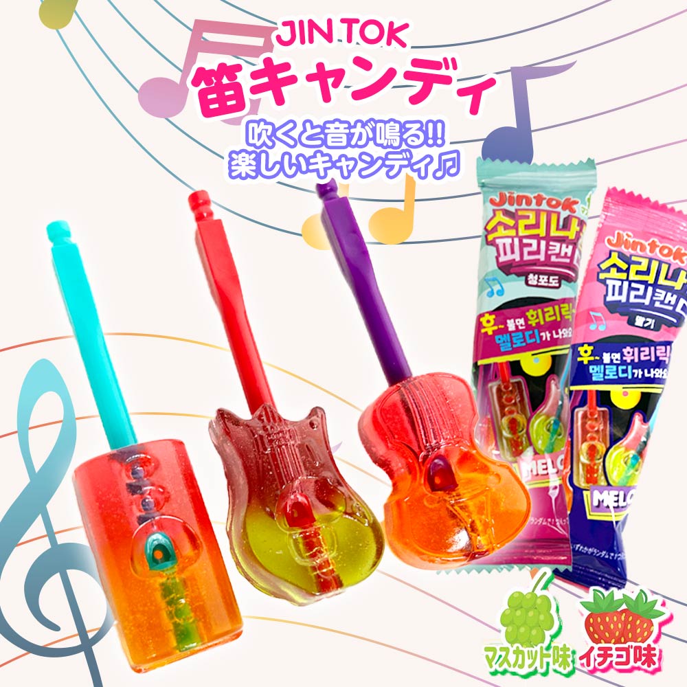 韓国お菓子 アメ 飴 キャンディー 音が鳴る! JINTOK 笛キャンデー