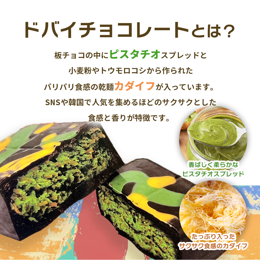 ピスタチオドバイチョコレートホワイト80g | 商品詳細 | 高島屋