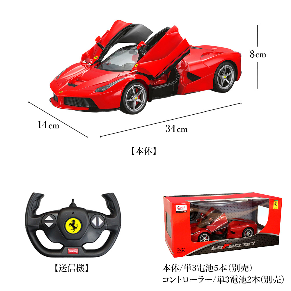 ラジコン ラジコンカー 子供 車 RC フェラーリ ラ フェラーリ 1：14 おもちゃ 玩具 R/C 父の日 男の子 誕生日 クリスマス プレゼント