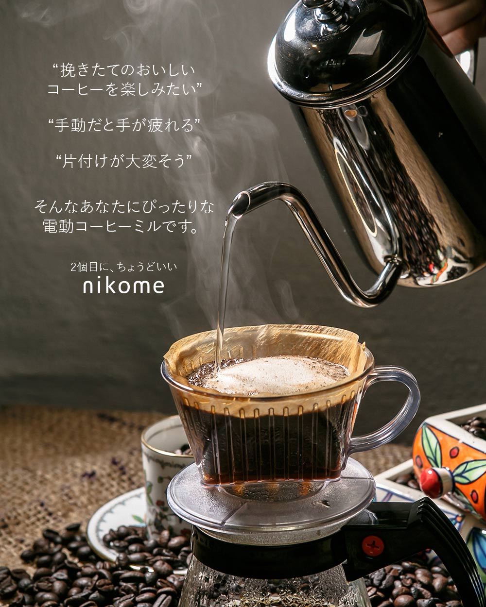 nikome 電動コーヒーミル NKM-CM01