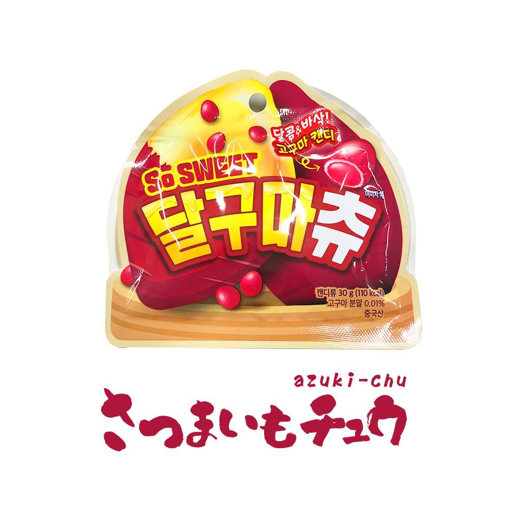 さつまいもチュウ 韓国 お菓子 SNS ソフトキャンディ 人気 そのまんま さつまいも味