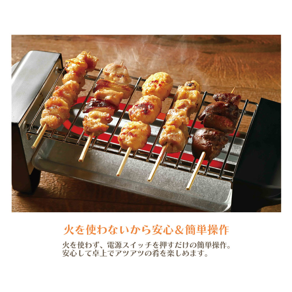 送料無料 ギフトラッピングもOK 焼き鳥焼き機