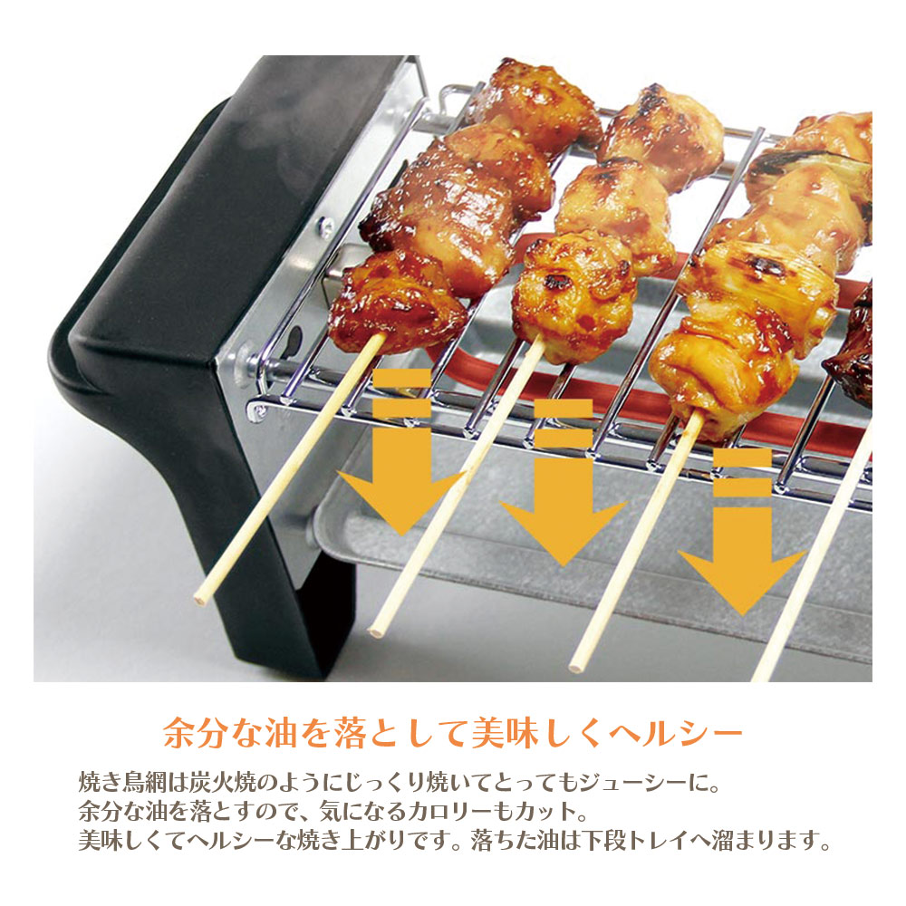 送料無料 ギフトラッピングもOK 焼き鳥焼き機