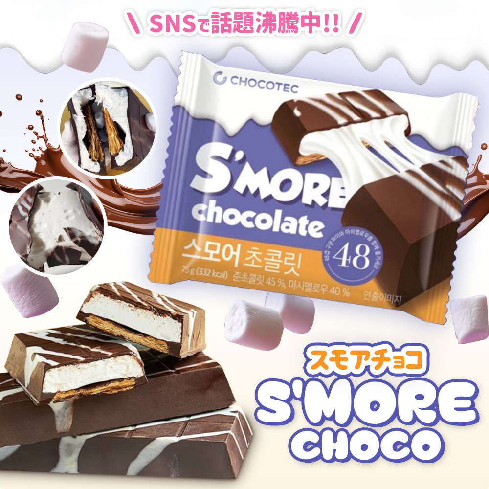 スモアチョコ : EXCELSA online shop ヤフー店 - 通販 - Yahoo