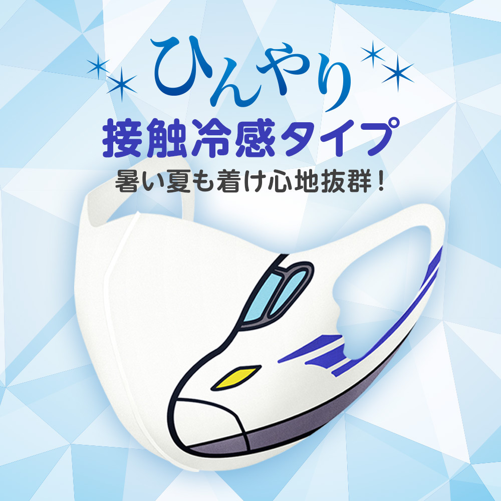 マスク 子供用 洗える 夏用 立体 新幹線 鉄道 電車 マス鉄 全5種類