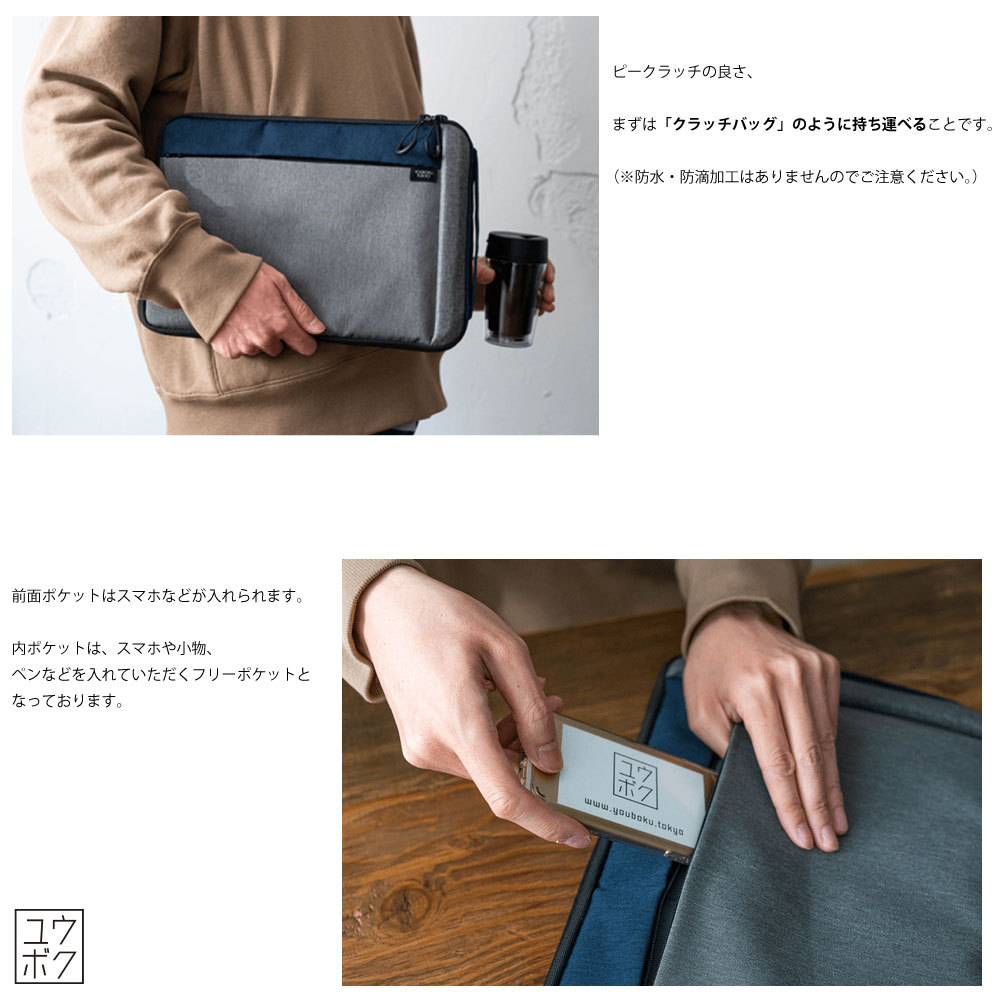 ユウボク東京 ピークラッチ 13インチ ノートPC対応 スタンド機能付き
