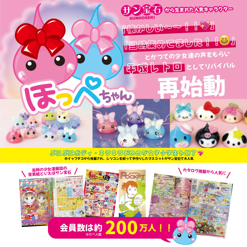 ほっぺちゃん ブラインドパック (ランダム) サン宝石 かわいい 女の子