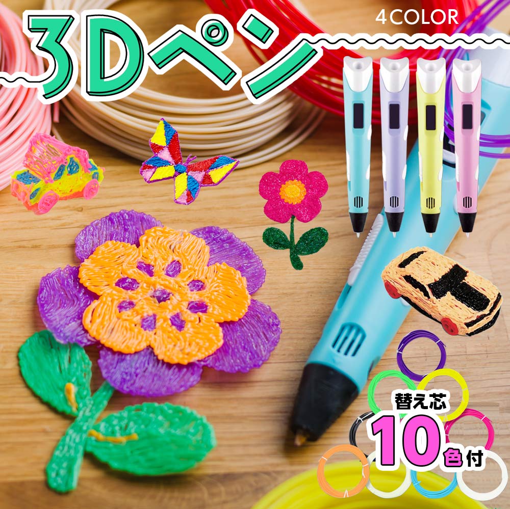 美しい 公式3Dペン世界250万販売立体 お絵かき（3Doodler Create +