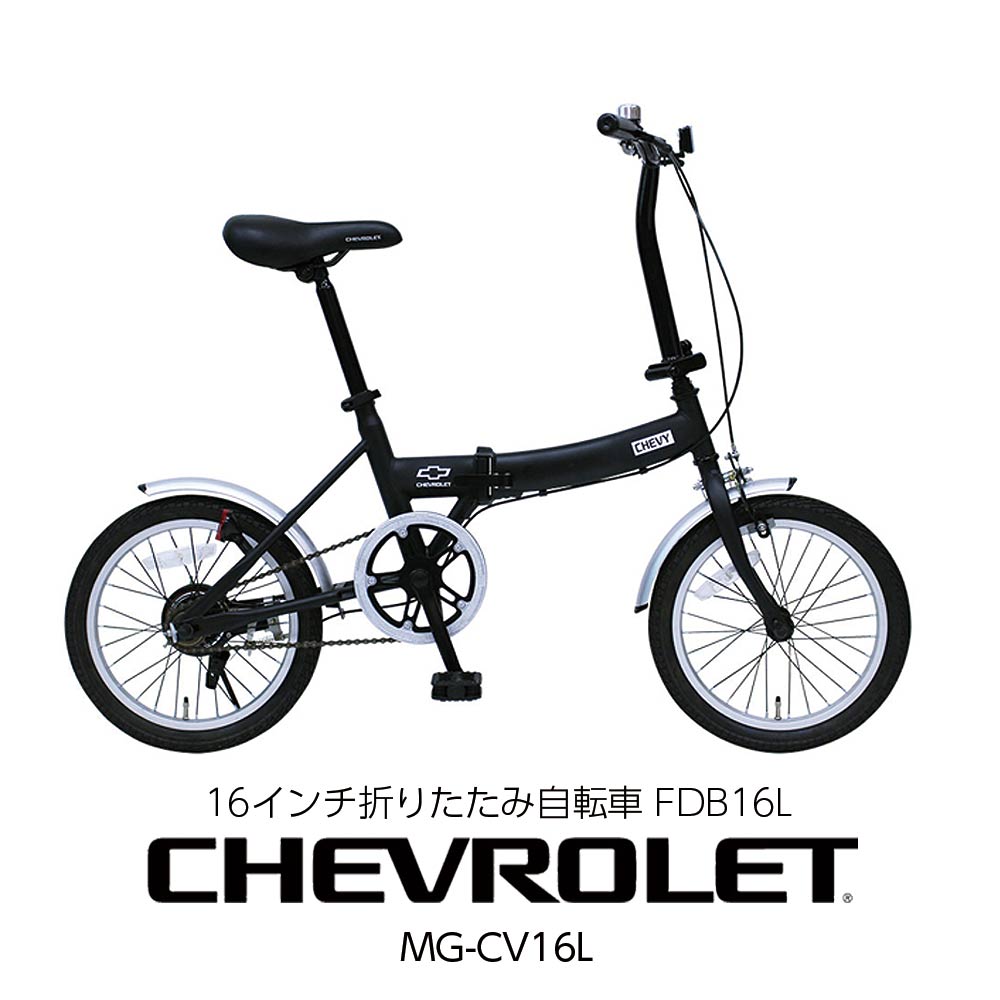 ミムゴ 折りたたみ自転車 16インチ 軽量 折り畳み CHEVROLET シボレー 