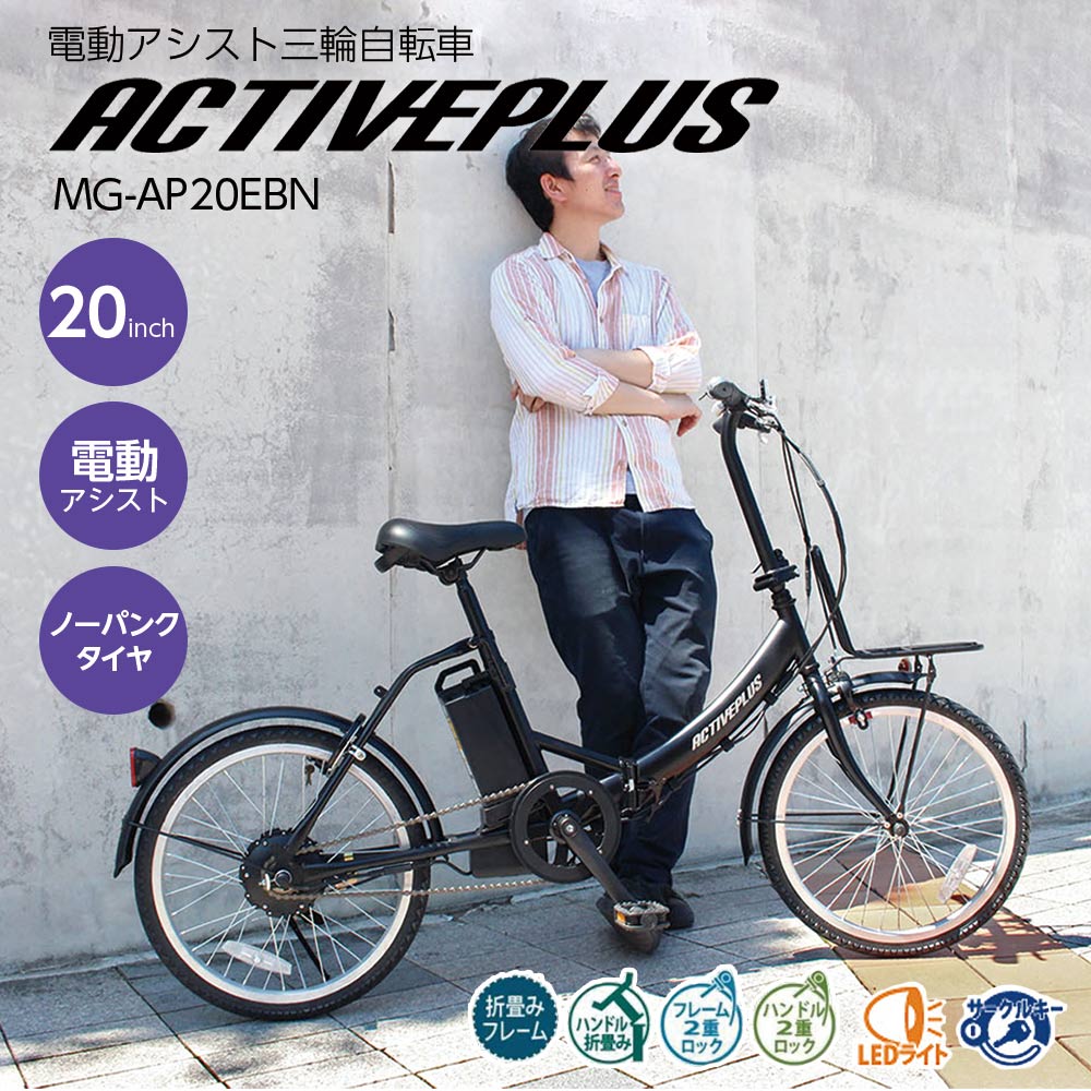 電動アシスト自転車 折りたたみ 20インチ ミムゴ ノーパンクタイヤ ACTIVEPLUS FDB20EB マットブラック メーカー直送 代引不可 :  vt-zc4562369182491 : いただきプラザ Yahoo!店 - 通販 - Yahoo!ショッピング