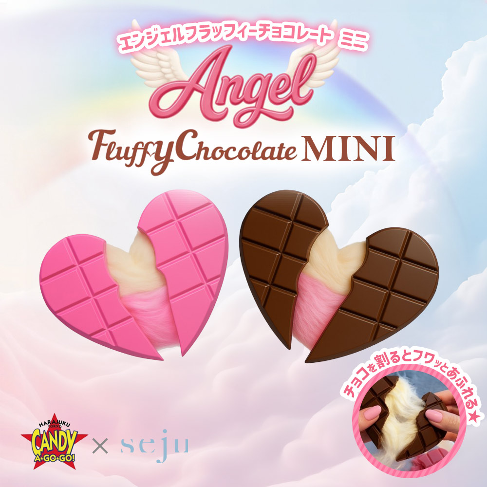 チョコレート ハートチョコ お菓子 おかし 原宿Angel Fluffy Choco