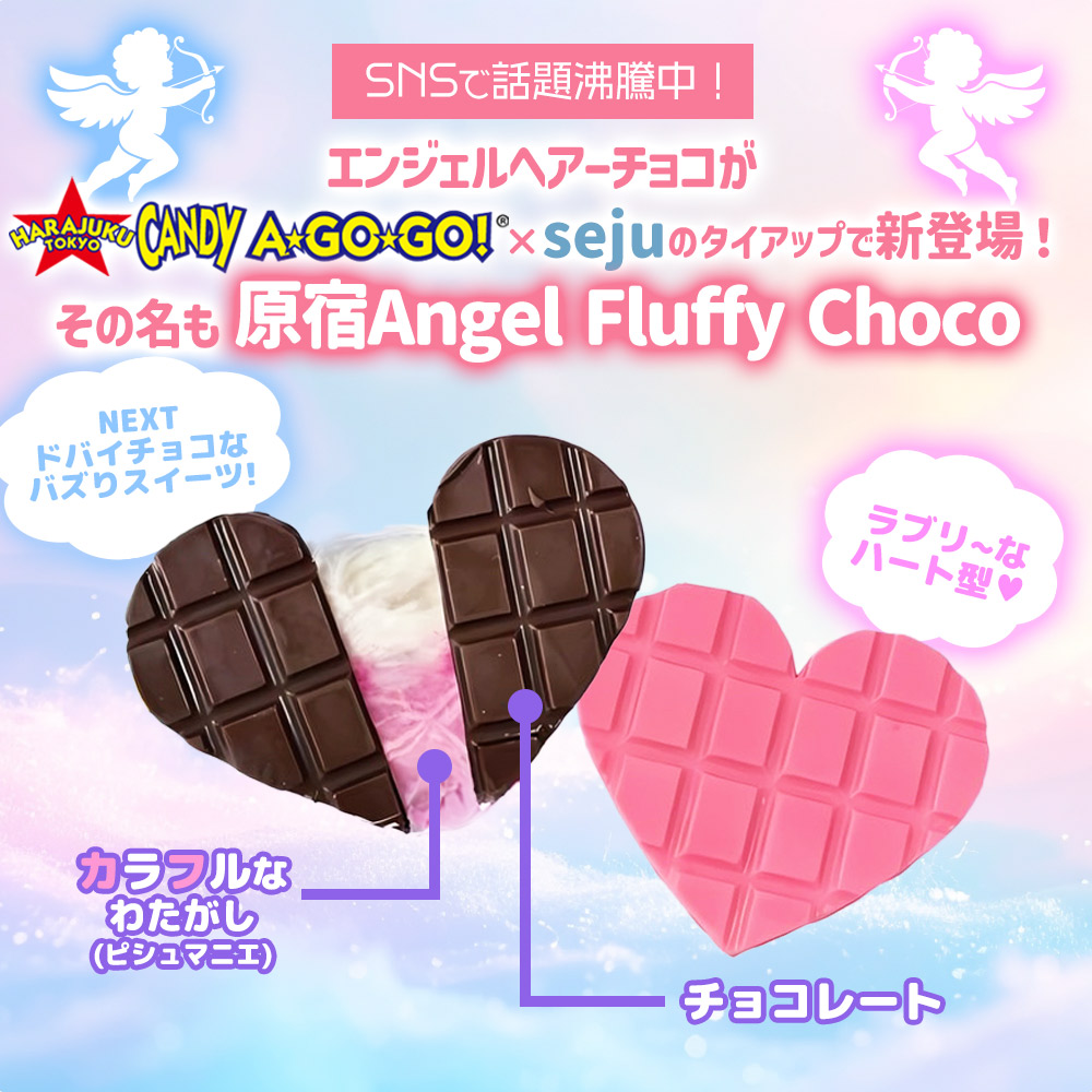 チョコレート ハートチョコ お菓子 おかし 原宿Angel Fluffy Choco