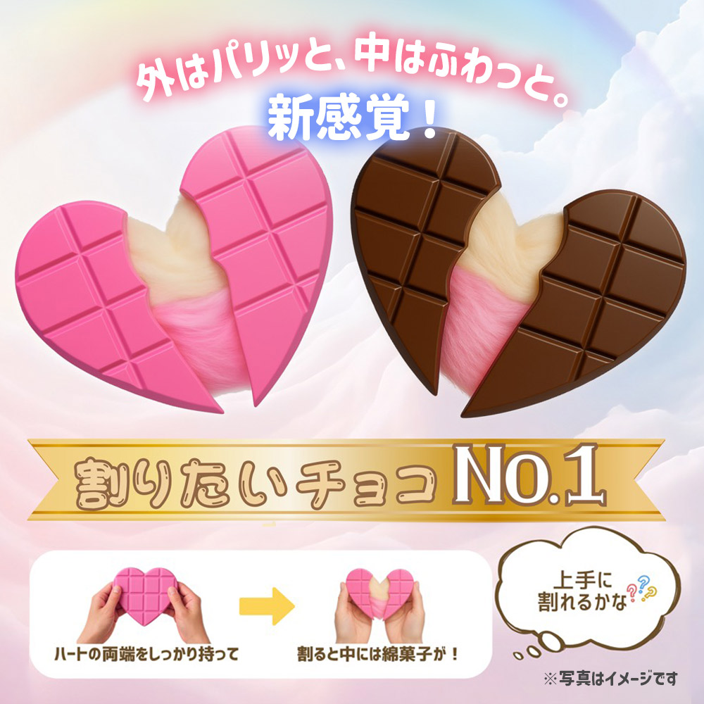 中から綿菓子が出てくる】ハートチョコ チョコレート お菓子 原宿Angel