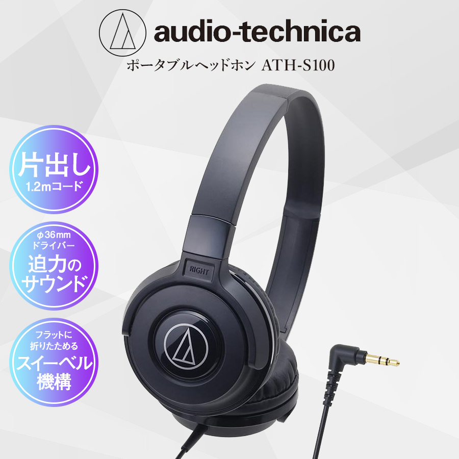 ヘッドホン オーディオテクニカ 有線 ヘッドフォン オーバーヘッドホン 高音質 重低音 安い ATH-S100 BK 父の日 :  vt-ac4961310123949 : いただきプラザ Yahoo!店 - 通販 - Yahoo!ショッピング