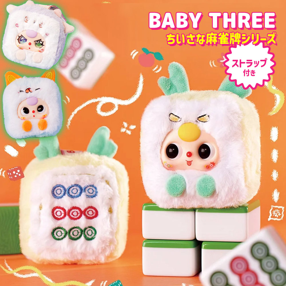SD3 600% V3 シリーズ ぬいぐるみ　シークレット　3点セット 正規品】 ぬいぐるみ シークレットボックス BABY THREE リリーラビット