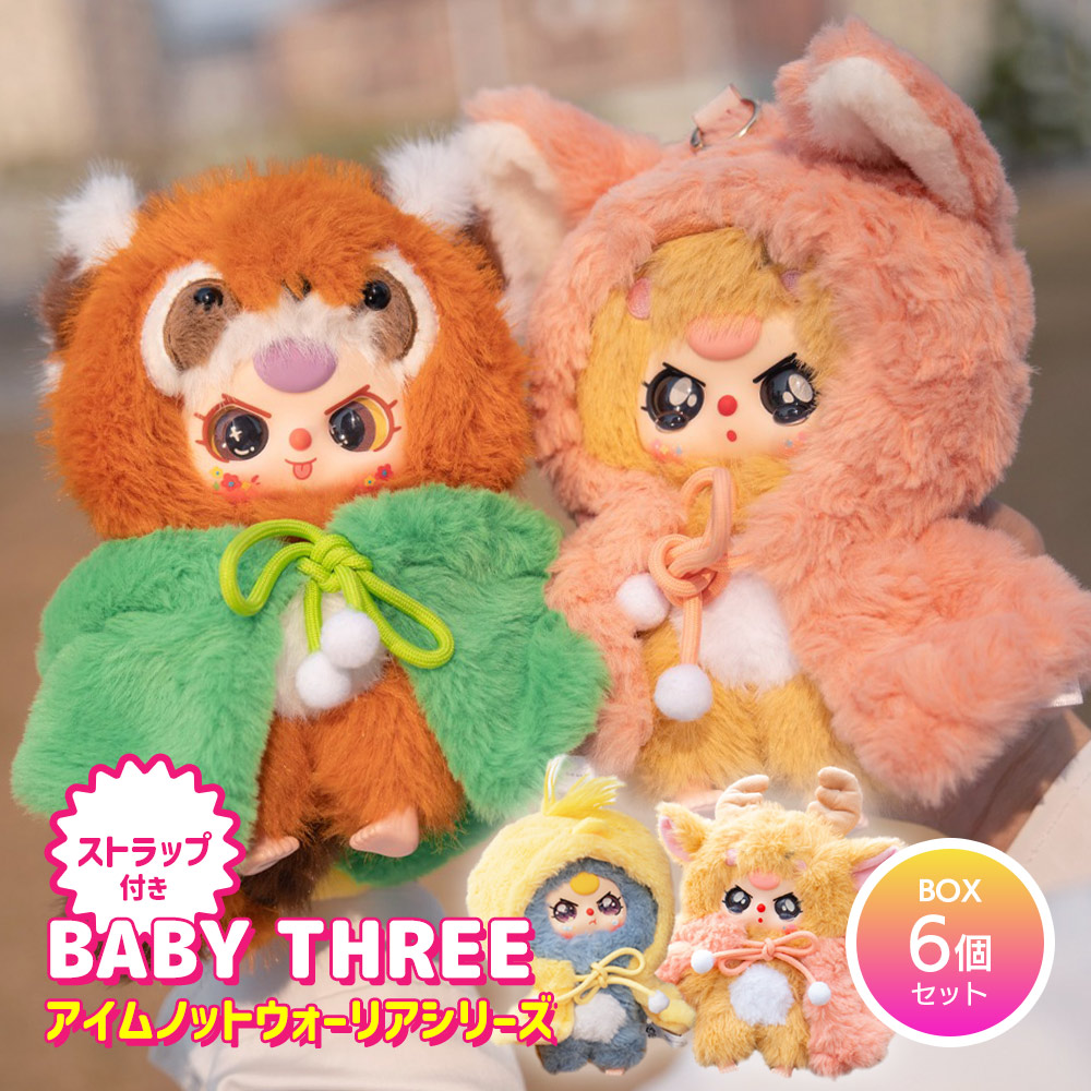 BOX6個セット】BABY THREE アイムノットウォーリアシリーズ 爆買