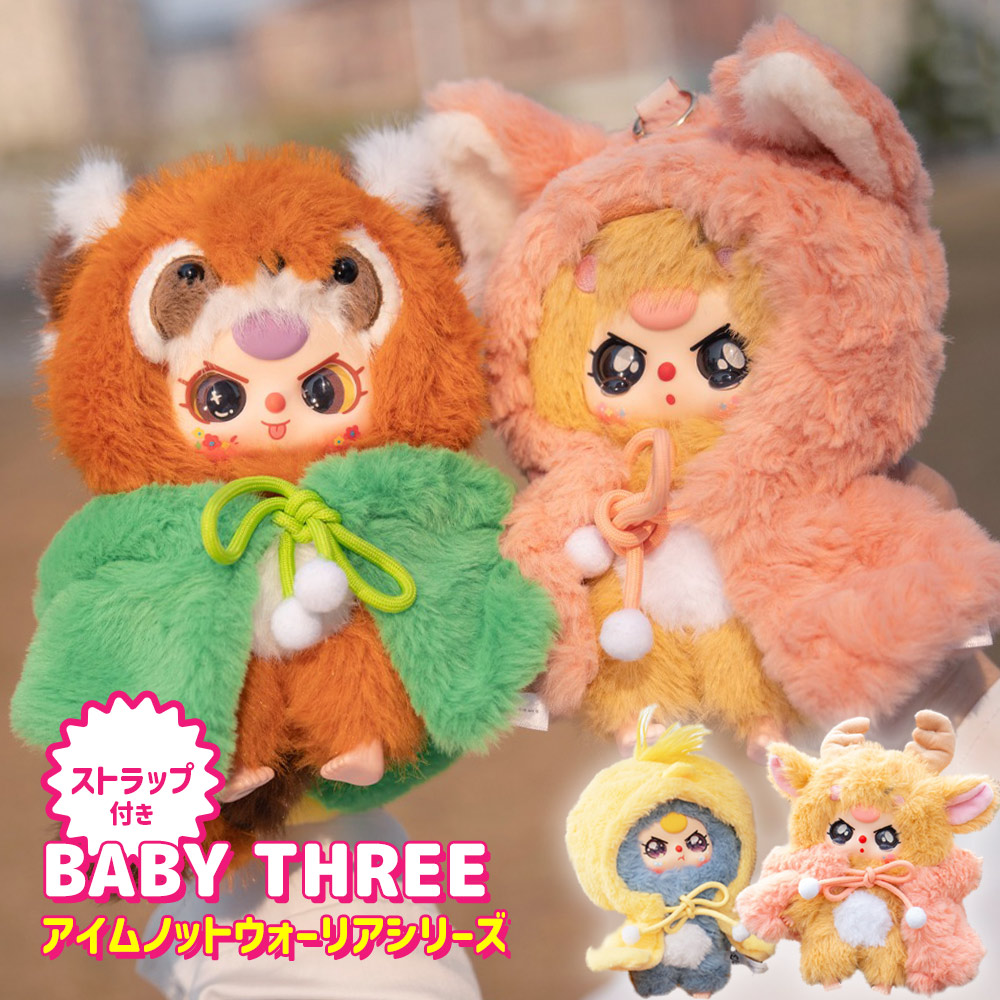 ぬいぐるみキーホルダー ブラインドボックス LABUBU系 シークレット
