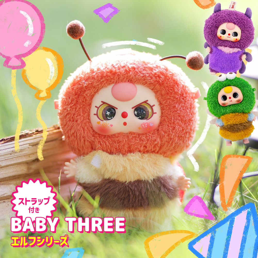 BABY THREE エルフシリーズ 爆買 : いただきプラザ Yahoo!店 - 通販