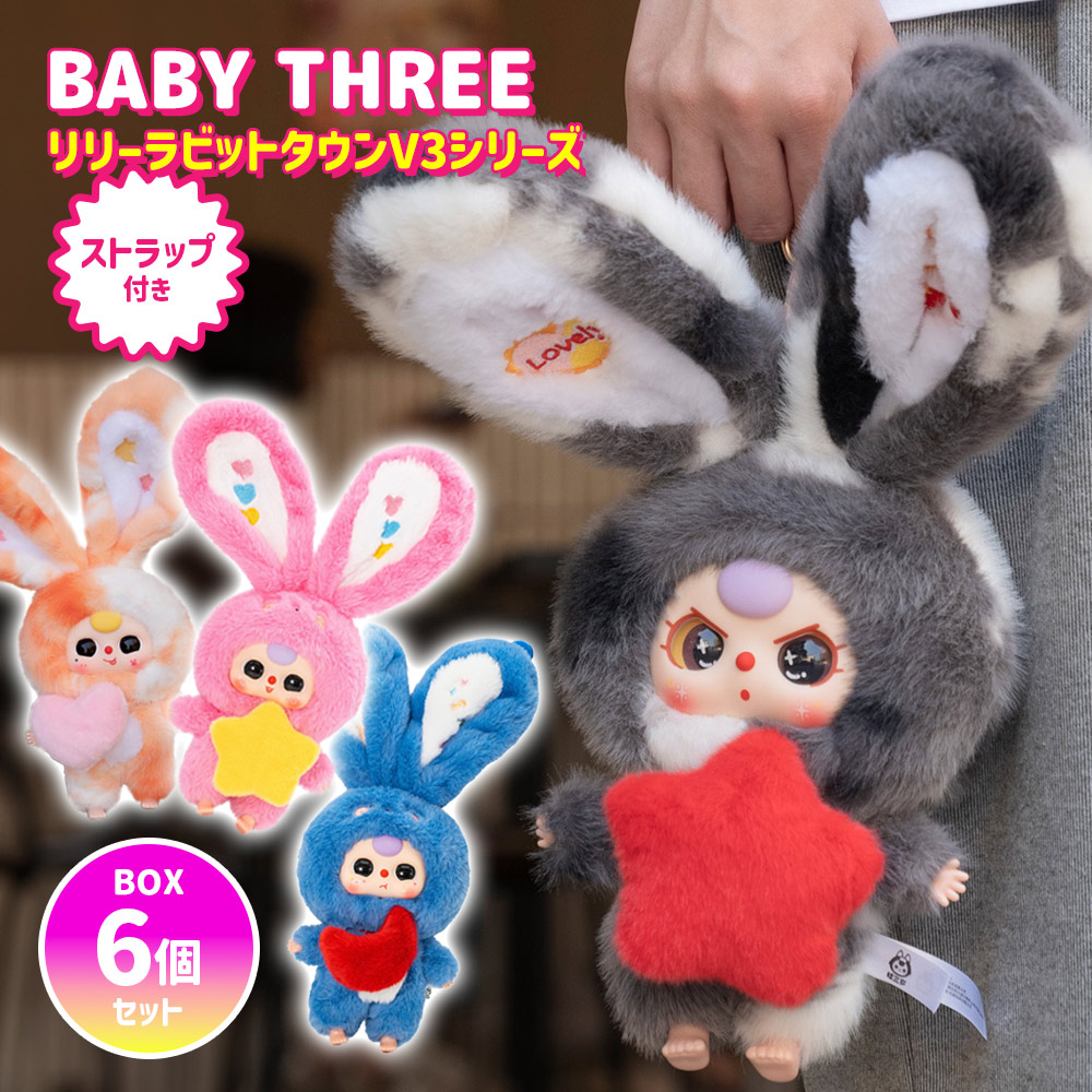 BOX6個セット】【正規品】 ぬいぐるみ シークレットボックス BABY