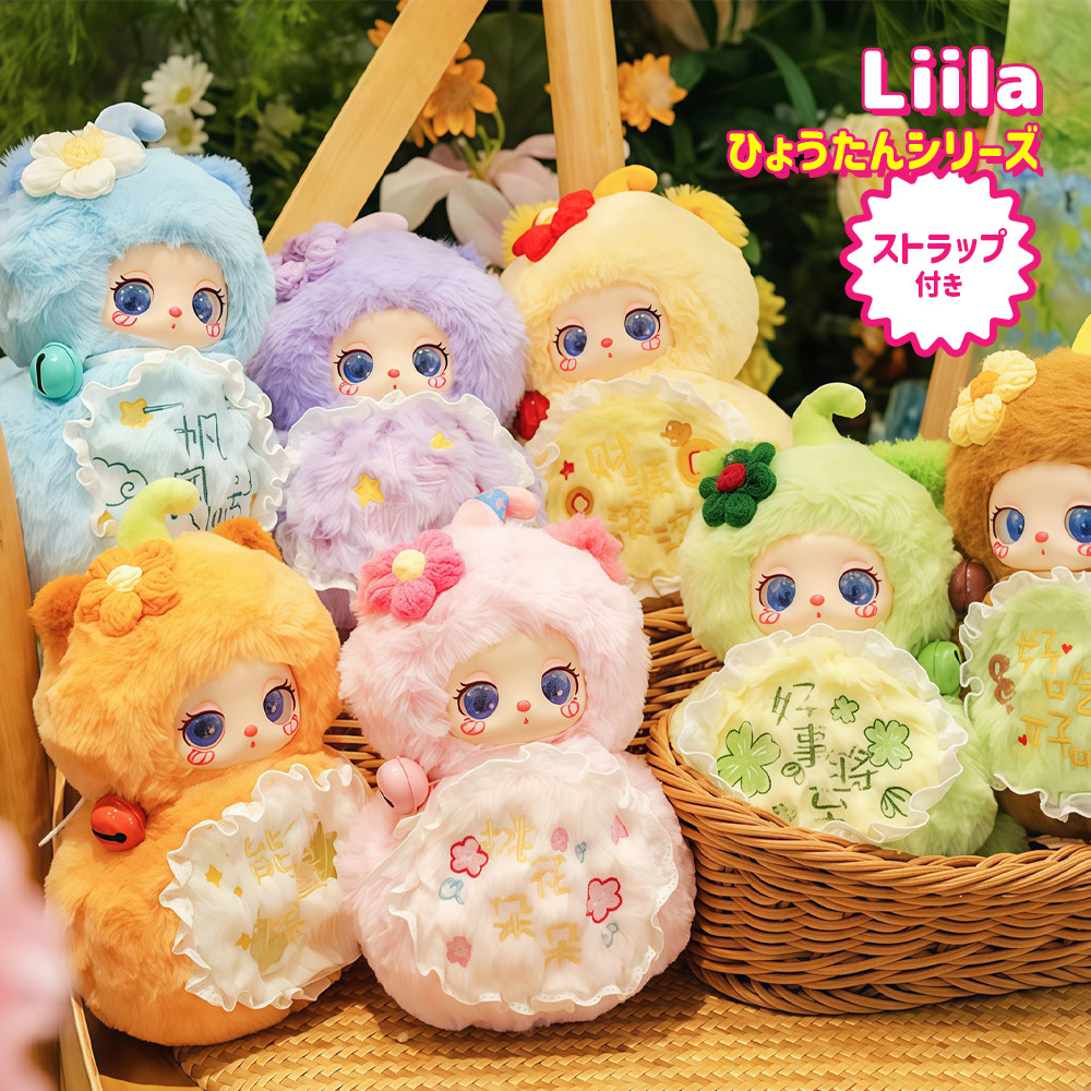 正規品】 ぬいぐるみ シークレットボックス BABY THREE Liila