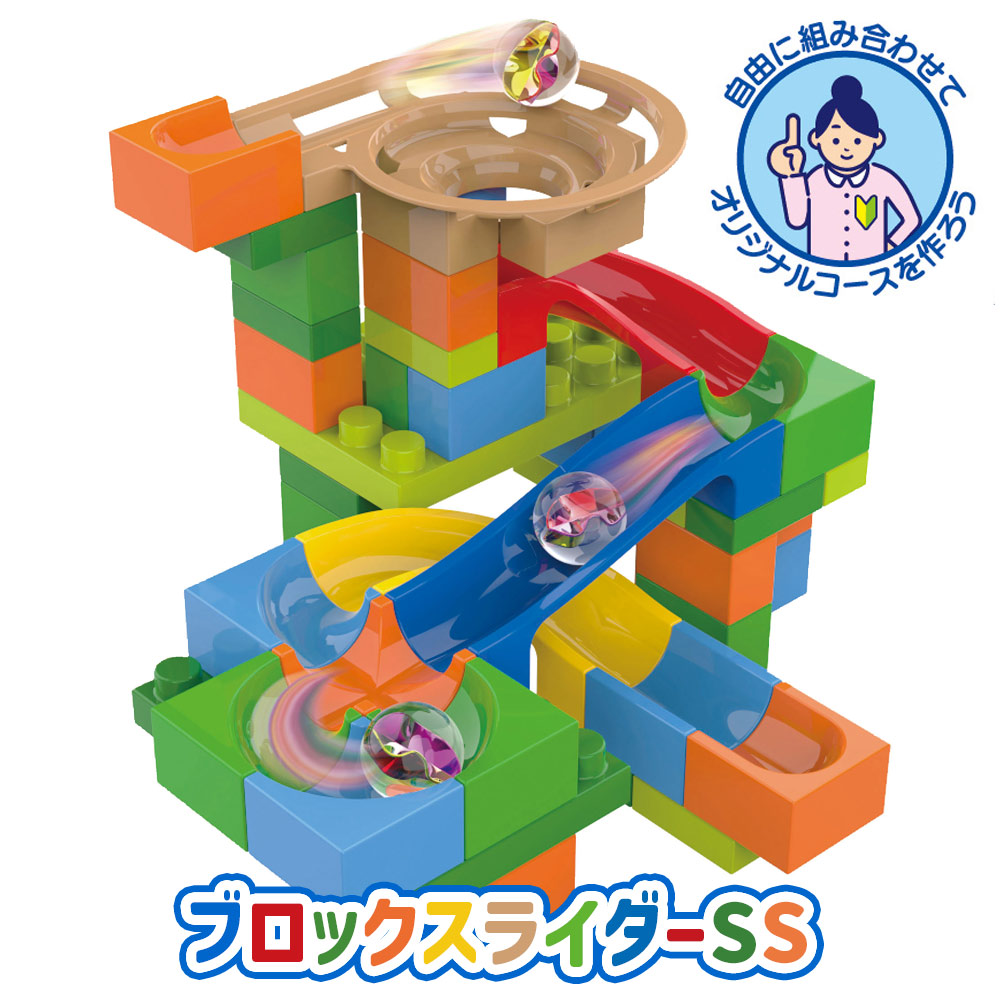 おもちゃ ブロック 男の子 女の子 ビー玉転がし 知育玩具 集中力 子供