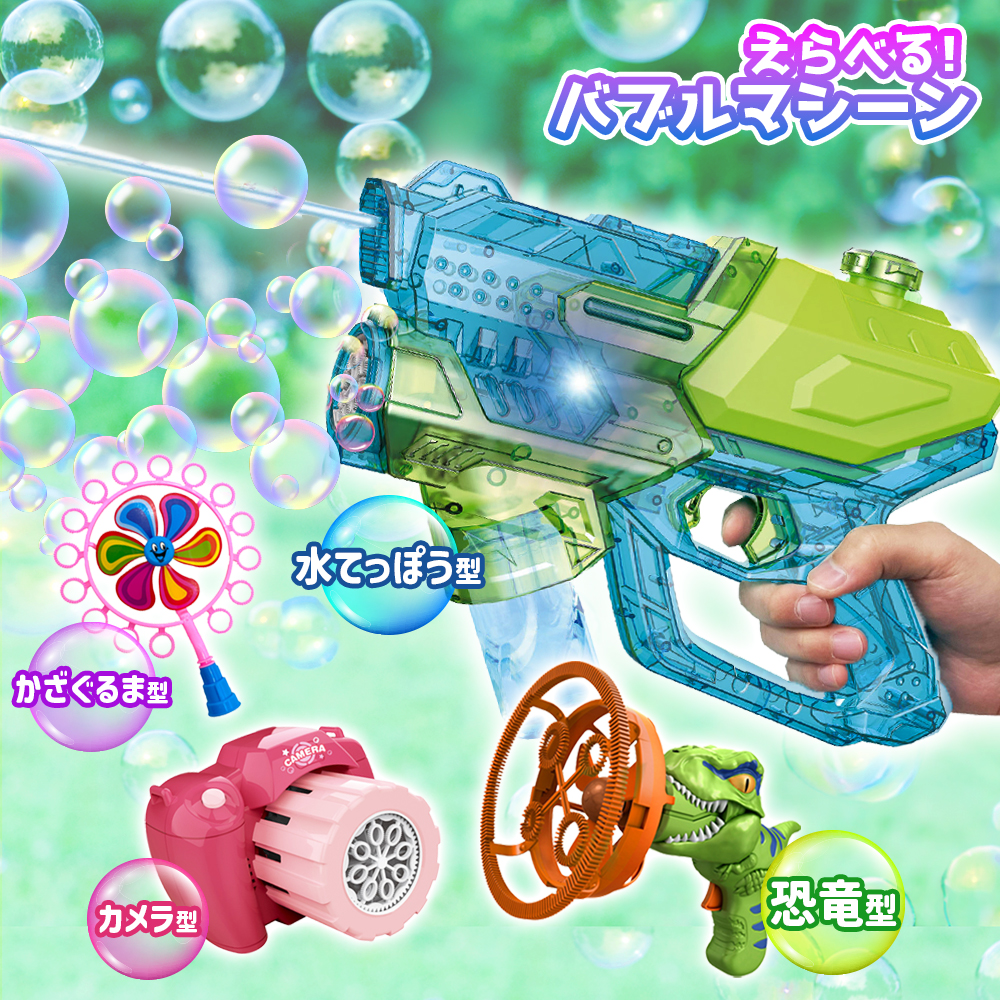 シャボン玉 電動 バブルガン おもちゃ [ 2WAY バブル