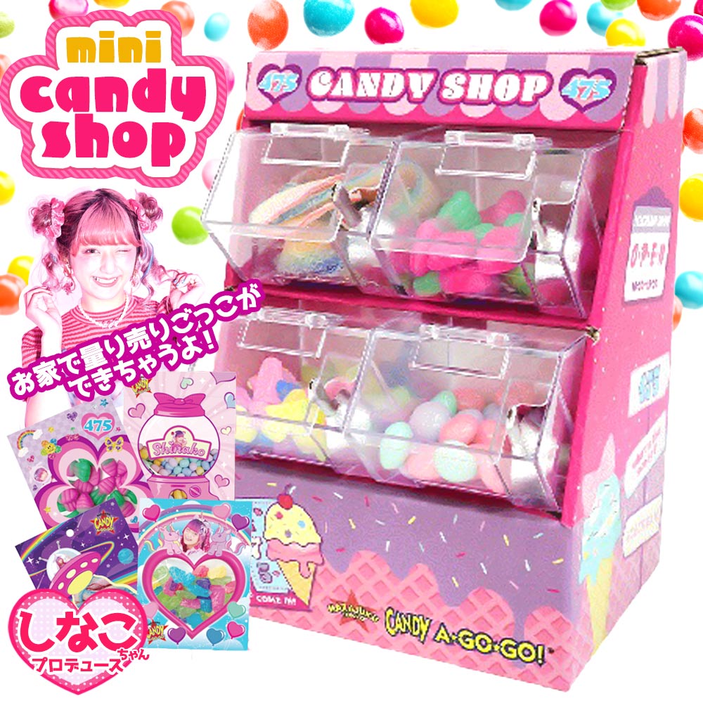 Yahoo! Yahoo!ショッピング(ヤフー ショッピング)しなこちゃんミニキャンディーショップ 原宿 お店屋さんごっこ キャンディーショップ ごっこ 量り売り お菓子 グミ キャンディ かわいい しなこ Shinako