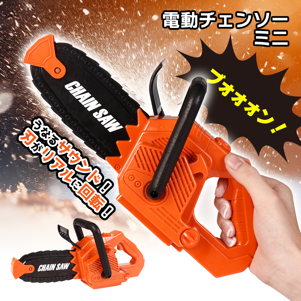 7500円 新品未使用ミニチェンソー欲しい方おりますか？ 7500円 新品未使用ミニチェンソー欲しい方おりますか？ 【公式通販】