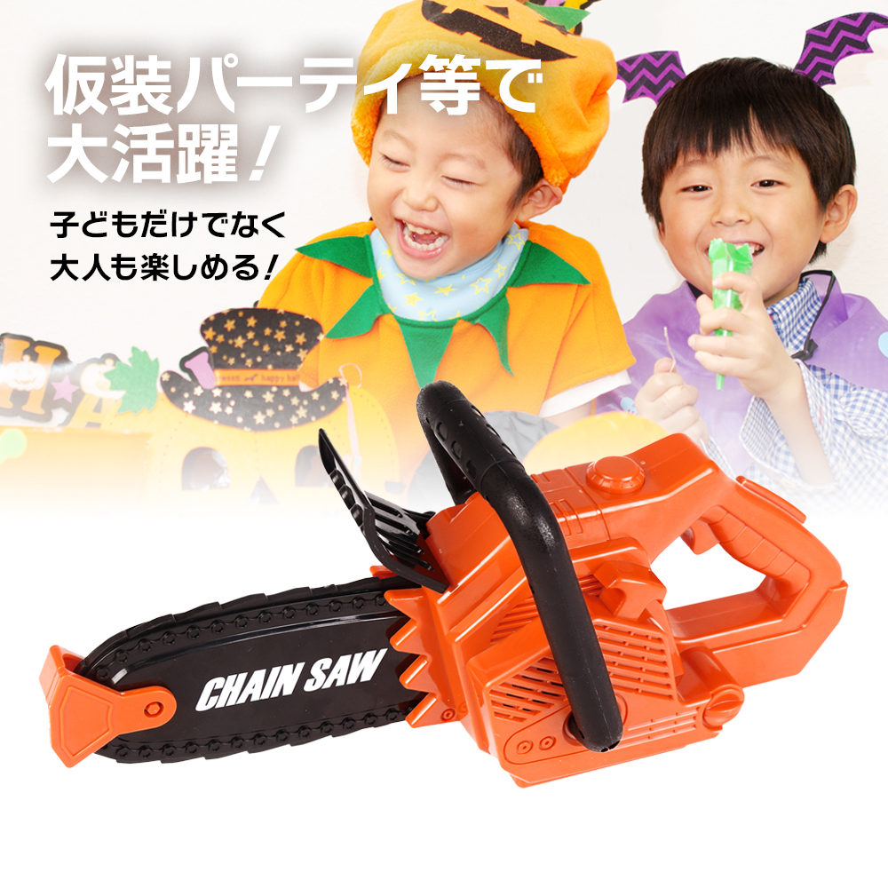 おもちゃ 工具 電動チェーンソー ミニ おもしろ 子供 かっこいい