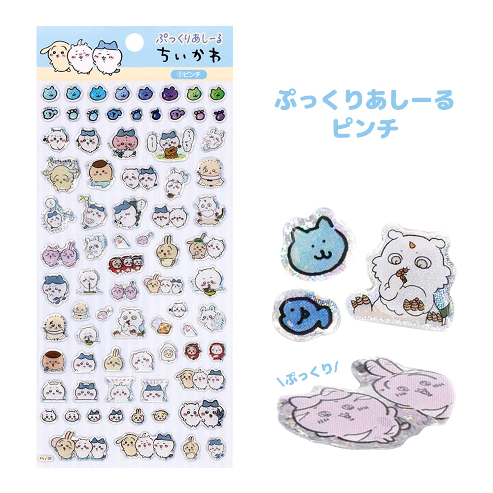 ちいかわ シール 立体シール ぷっくりシール 3Dシール ハチワレ うさぎ