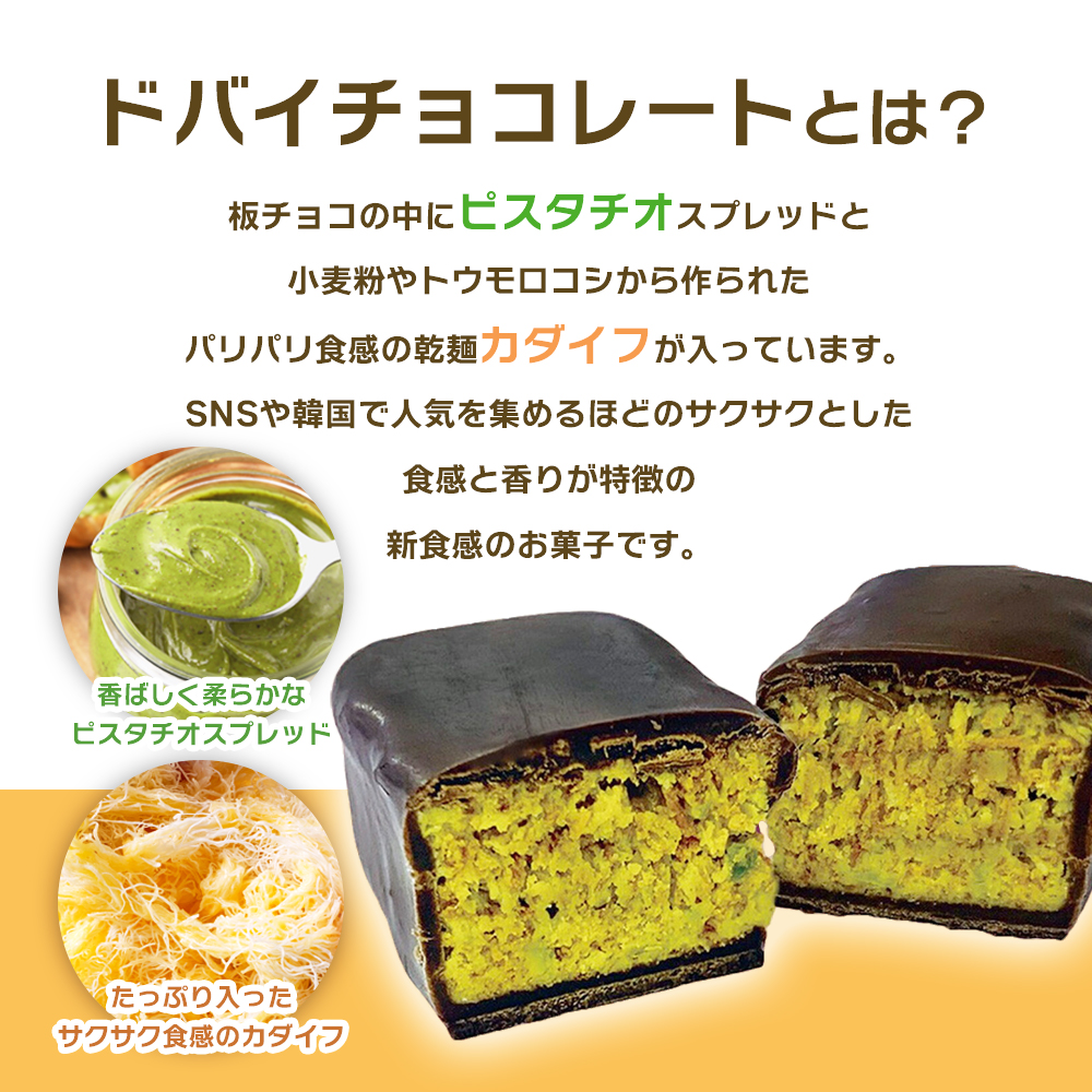 ドバイチョコレートミニピスタチオチョコ : いただきプラザ Yahoo!店 ドバイチョコレートミニピスタチオチョコ : いただきプラザ Yahoo!店