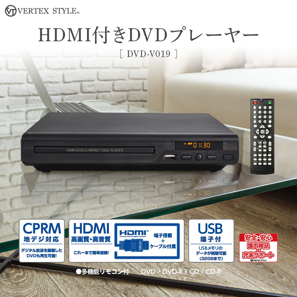 DVDプレーヤー HDMI端子 再生専用 高画質 高音質 人気の黒 ブラック CPRM地デジ対応 安心の1年保証 DVD-V019  :VT-HD4512254004421:いただきプラザ !店 通販 