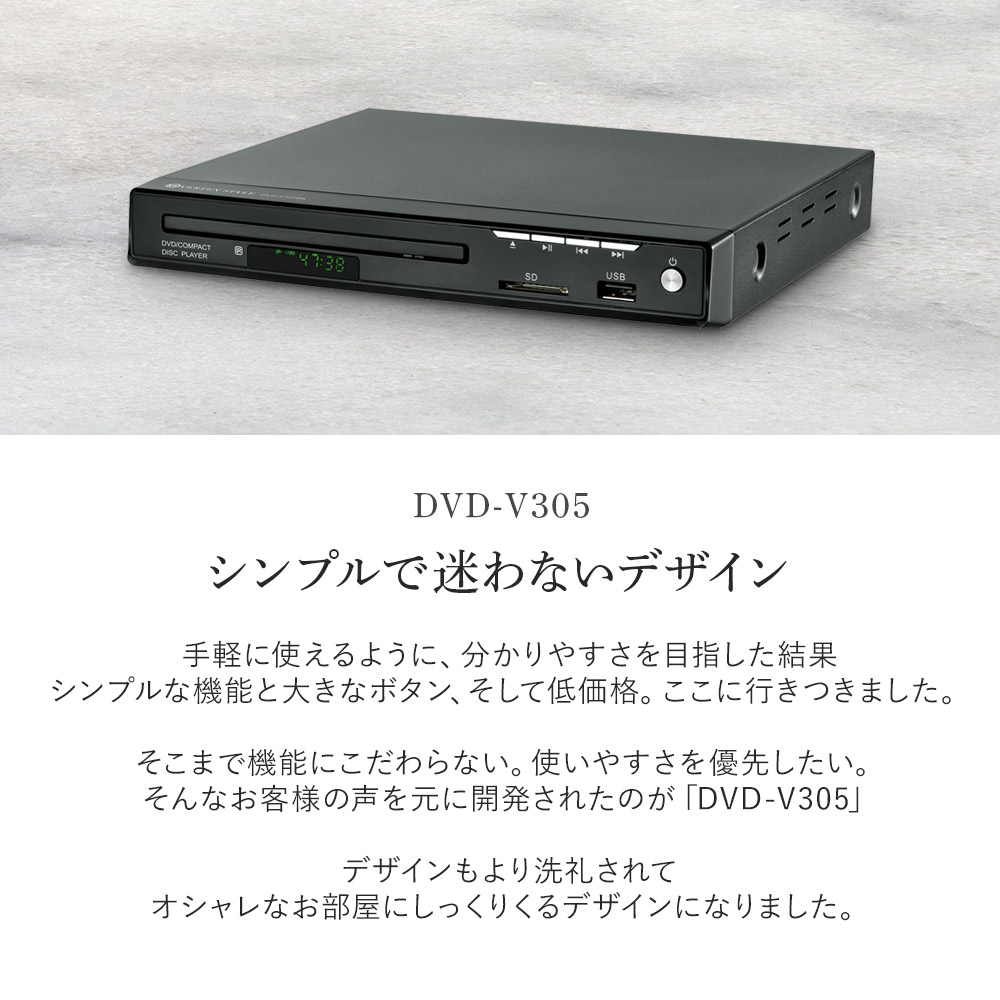 DVDプレーヤー 安い テレビ 接続 再生専用 コンパクト USB SDカード VERTEX ヴァーテックス DVD-V305BK 父の日 プレゼント