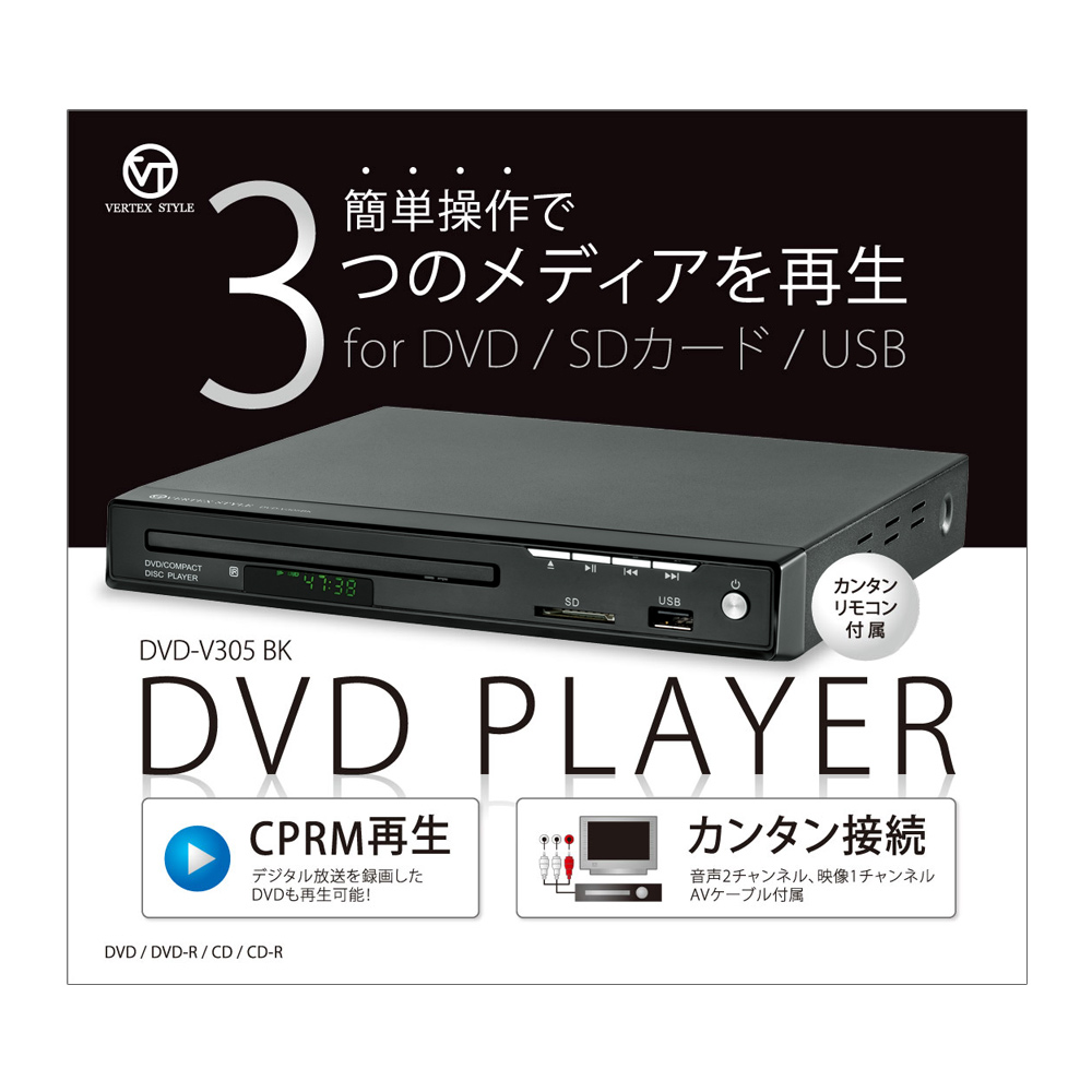 DVDプレーヤー 安い テレビ 接続 再生専用 コンパクト USB SDカード VERTEX ヴァーテックス DVD-V305BK 父の日 プレゼント