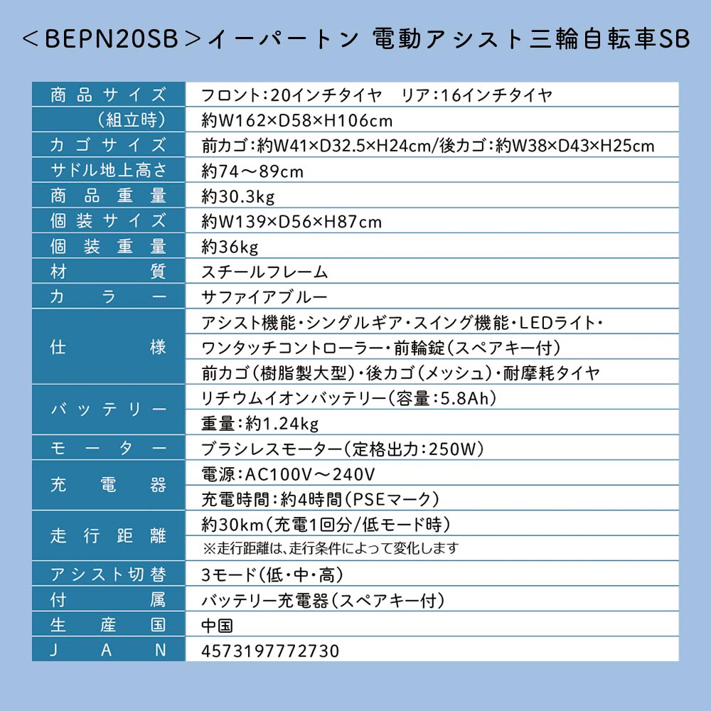 自転車 ミムゴ イーパートン電動アシスト三輪自転車 BEPN20SB