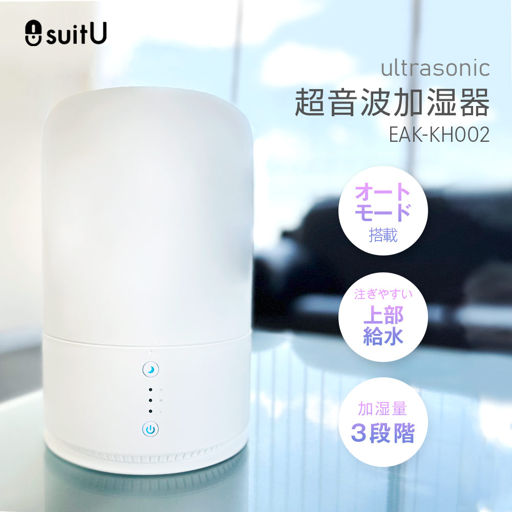 アズマsuitU アロマ対応電源 超音波加湿器 次亜塩素酸対応加湿器 消臭