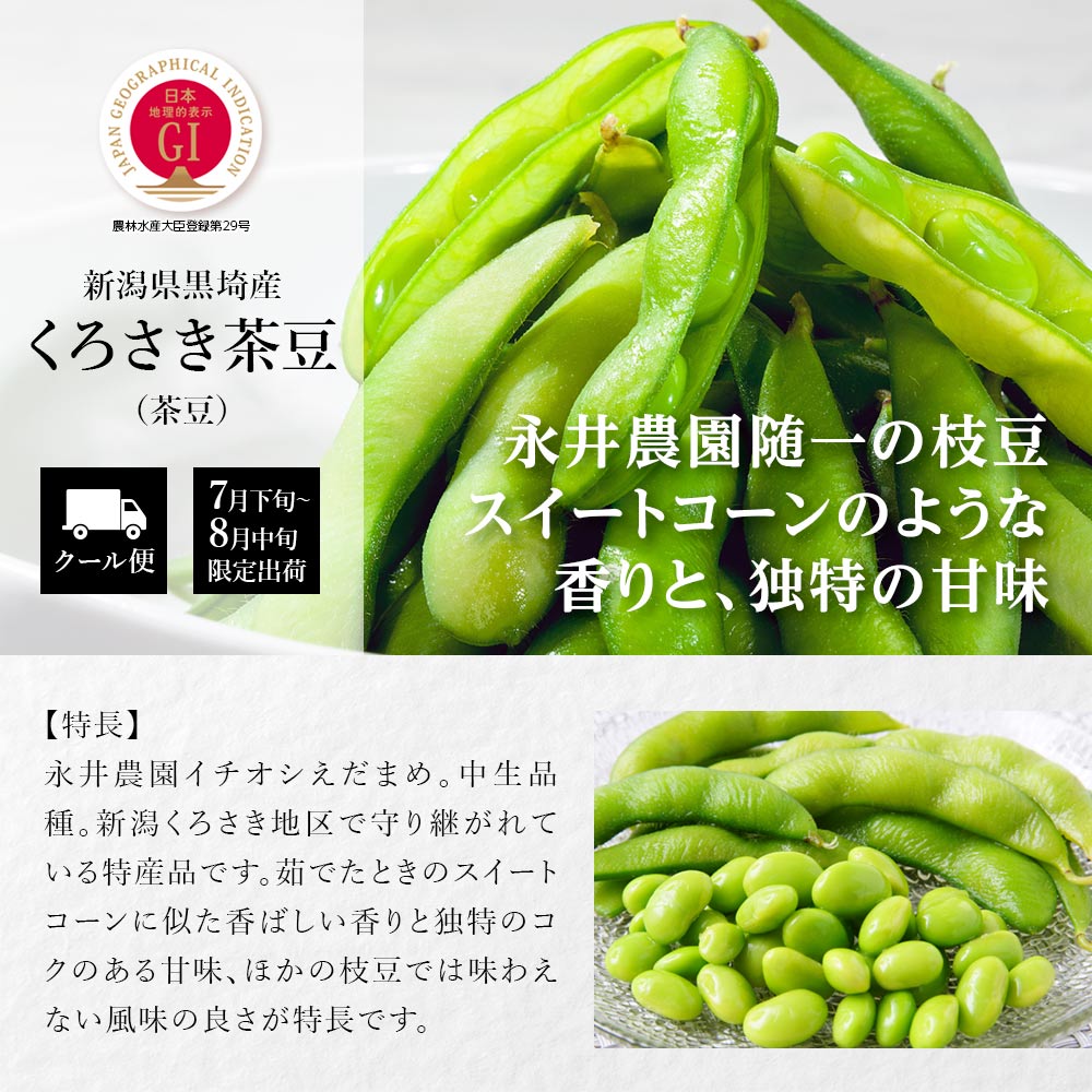 産地直送 新潟県黒埼産 くろさき茶豆 茶豆 1kg